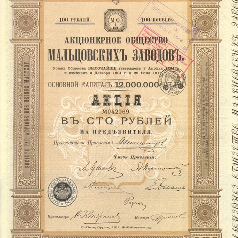 Акционерное общество мальцовских заводов   1911 год