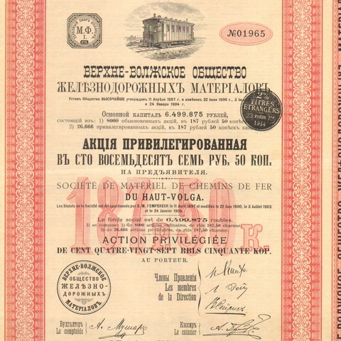 Верхне-волжское общество железнодорожных материалов   187 рублей 50 коп.   1903 год