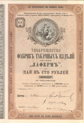 Товарищество фабрик табачных изделий под фирмою:"ЛАФЕРМ"   1910 год
