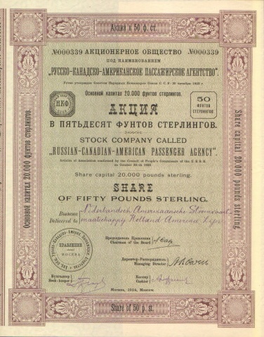 Акционерное общество "Русско-канадско-американское пассажирское агентство"   1924 год