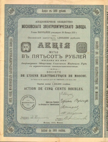 Акционерное общество московского электролитического завода   1913 год