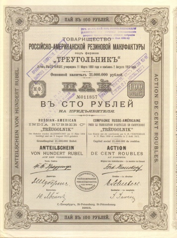 Товарищество Российско-американской резиновой мануфактуры ТРЕУГОЛЬНИК   1913 год