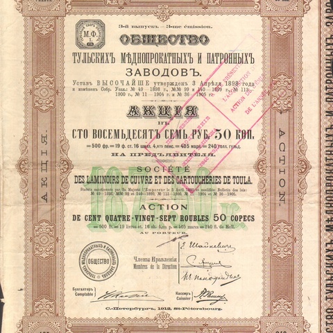 Общество тульских меднопрокатных и патронных заводов   1912 год