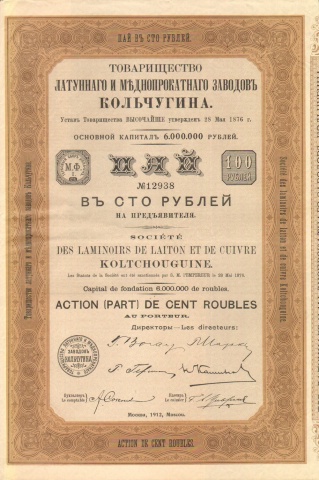Товарищество латунного и меднопрокатного заводов КОЛЬЧУГИНА   1912 год