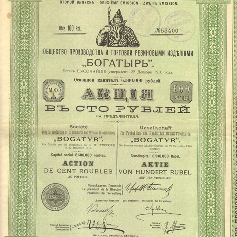 Общество производства и торговли резиновыми изделиями "БОГАТЫРЬ"   1912 год