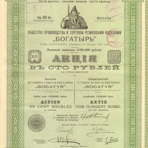 Общество производства и торговли резиновыми изделиями "БОГАТЫРЬ"   1913 год