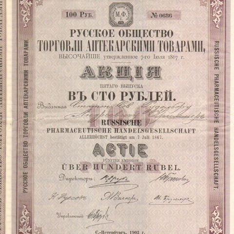 Русское общество торговли аптекарскими товарами   1903 год