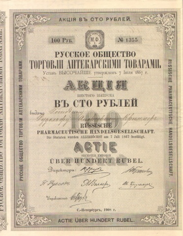 Русское общество торговли аптекарскими товарами   1908 год