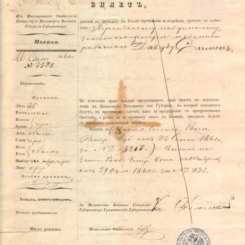 Билет на пребывание, 1861 год - Москва