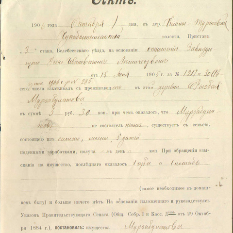Акт   1906 год Белебеевский уезд