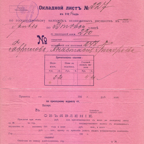 Окладной лист Казначейства   1914 год