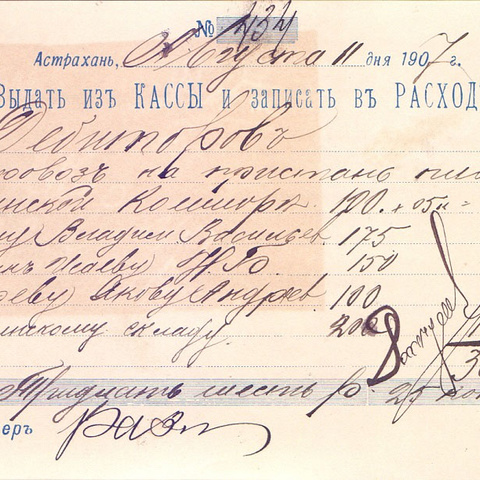 Счет 1907 год Астрахань