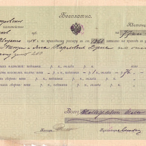 Квитанция Искровского казначейства Псков. губ.   1914 год