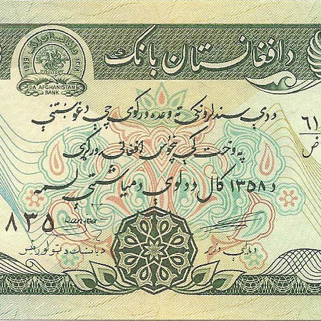 Афганистан, 50 афгани, 1979 год (цена от 10 штук)
