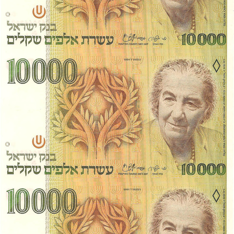 Блок из 3-х банкнот 10000 шеккелей, 1984 год