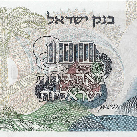 100 лир, 1968 год