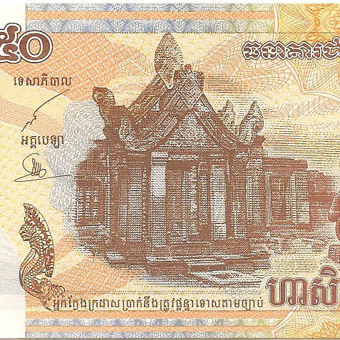 Камбоджа, 50 риэлей, 2002 год (цена от 10 штук)
