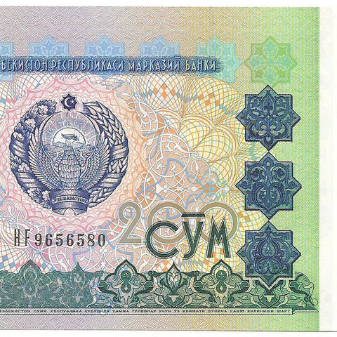 Узбекистан, 200 сум, 1997 год (цена от 10 штук)