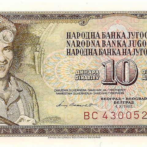 Югославия, 10 динар, 1981 год (цена от 10 штук)