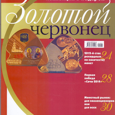 Журнал № 1 (22), 2013 год