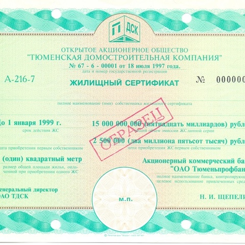 ОАО Тюменская Домостроительная компания, серия А 216-7 - Образец