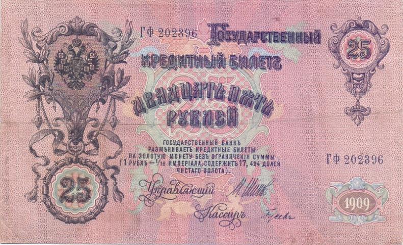 25 рублей