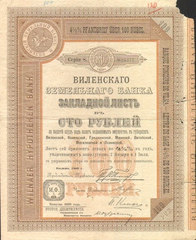 Виленский земельный банк 1908 год