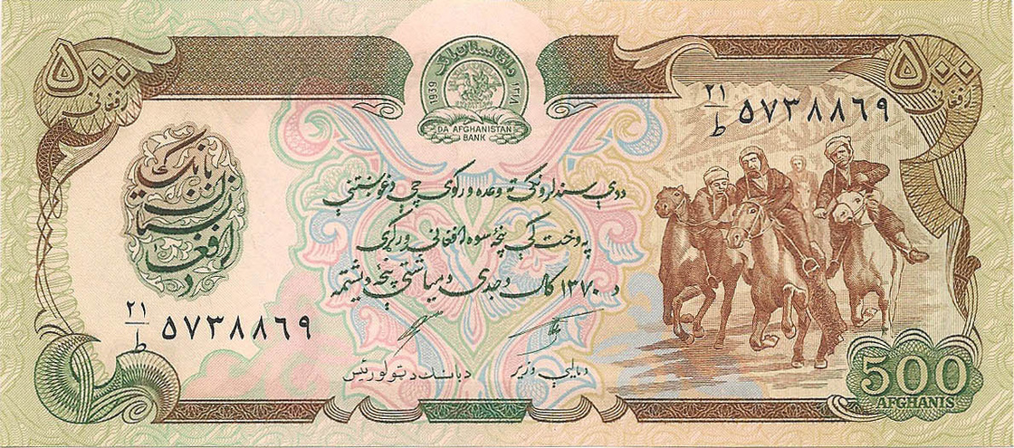 Афганистан, 500 афгани, 1979 год (цена от 10 штук)