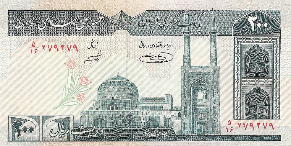 Иран, 200 риалов, 2002 год (цена от 10 штук)