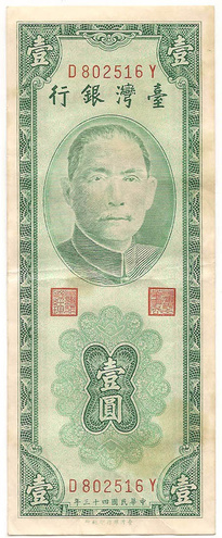 1 юань, 1954 год